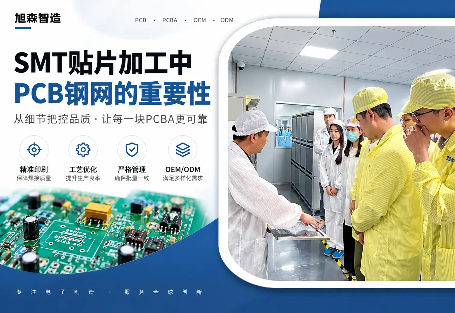 SMT贴片加工中，PCB钢网为什么如此重要？