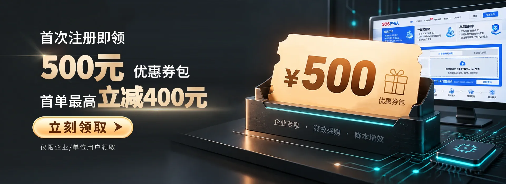 SCSPCBA首次注册即领500元优惠券包,首单最高立减400元