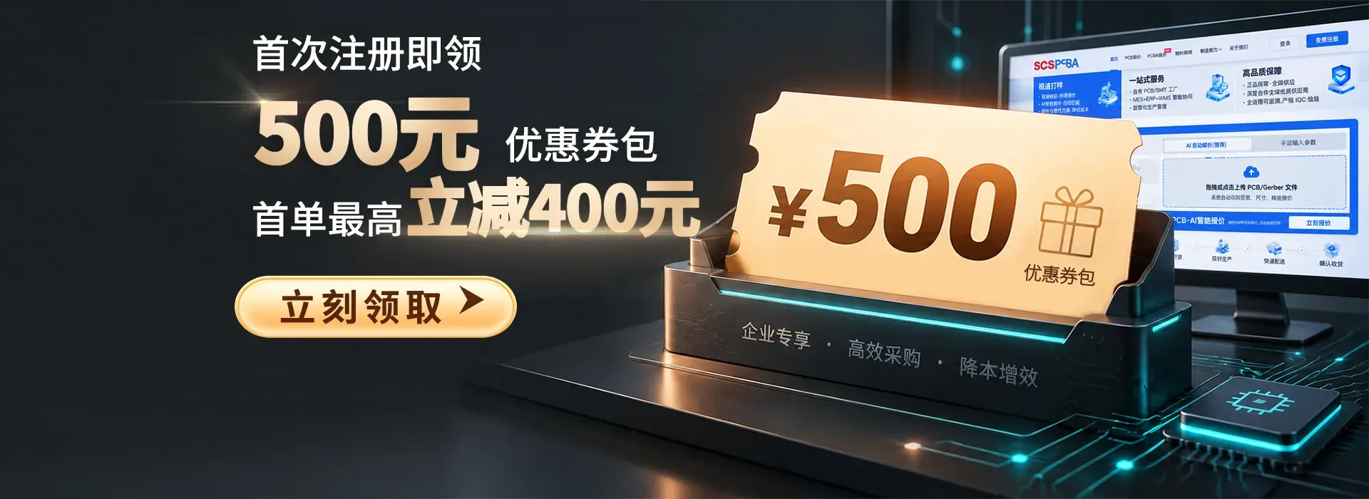 SCSPCBA首次注册即领500元优惠券包,首单最高立减400元